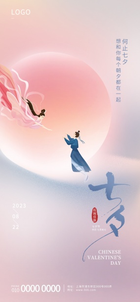 七夕情人节手绘朋友圈配图